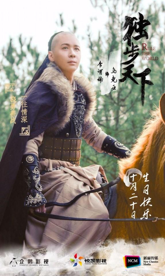 Rule The World 《独步天下》 2016 2