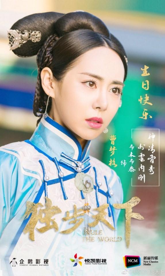 Rule The World 《独步天下》 2016 2