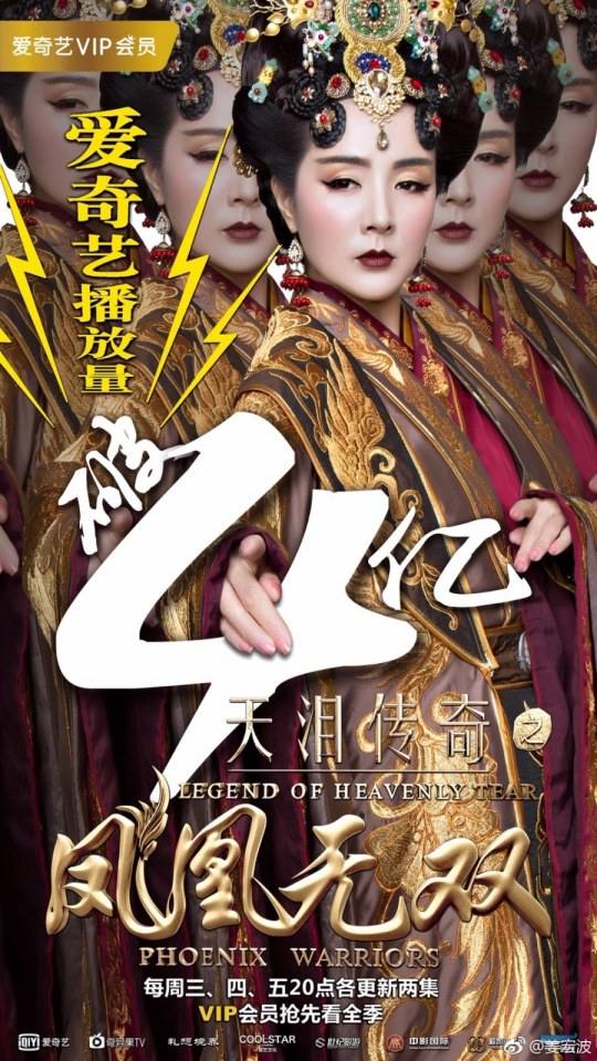 Legend of heavenly tear Phoenix Warriors《天泪传奇之凤凰无双》2016 6