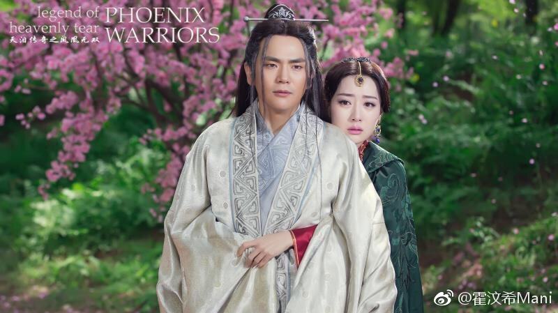 Legend of heavenly tear Phoenix Warriors《天泪传奇之凤凰无双》2016 6