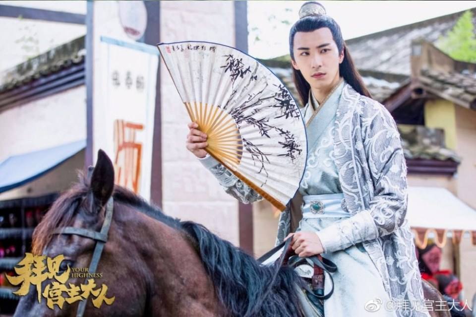 ละคร Your Highness 《拜见宫主大人》 2017 3