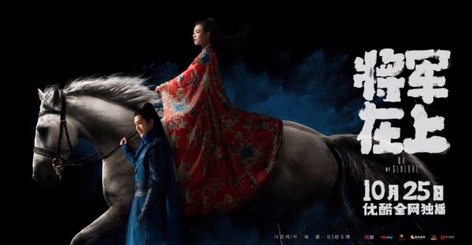 ละคร OH MY GENERAL 《将军在上》 2016
