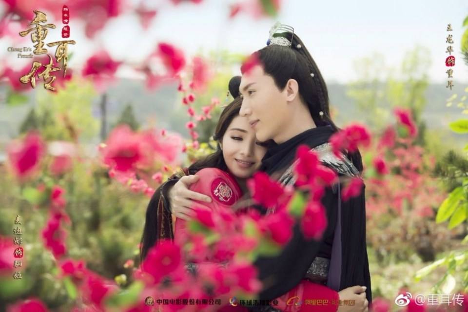 Chong Er‘s Preach 《重耳传》 2016
