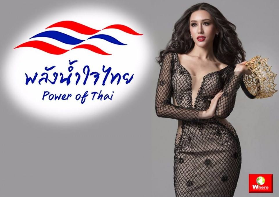 ร่วมเชียร์ และส่งกำลังใจให้ แพม เปมิกา มิสแกรนด์ไทยแลนด์ 2017
