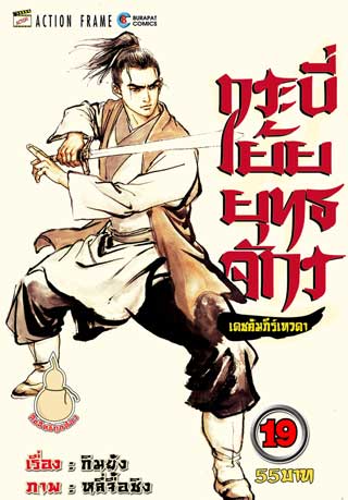 จอมยุทธ