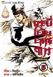 จอมยุทธ