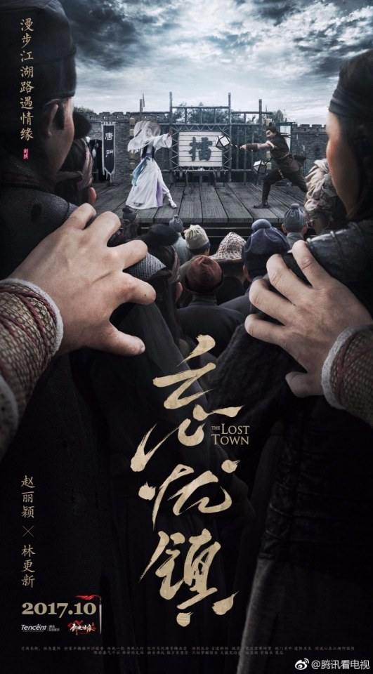 The Lost Town 《忘忧镇》 2017