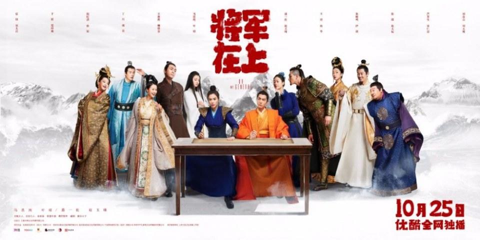 ละคร OH MY GENERAL 《将军在上》 2016 3