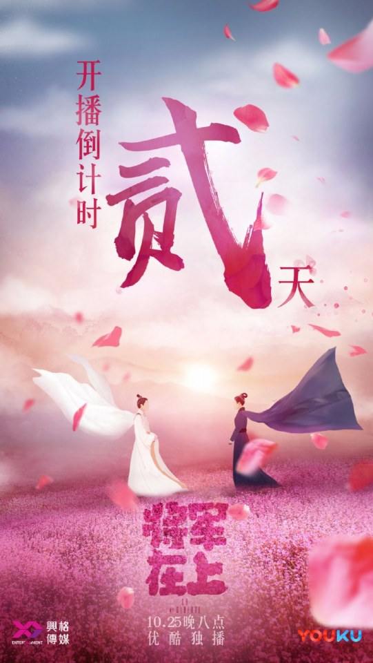 ละคร OH MY GENERAL 《将军在上》 2016 3