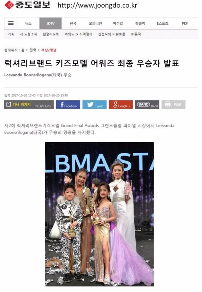 LBMA Star Kids Model 2017