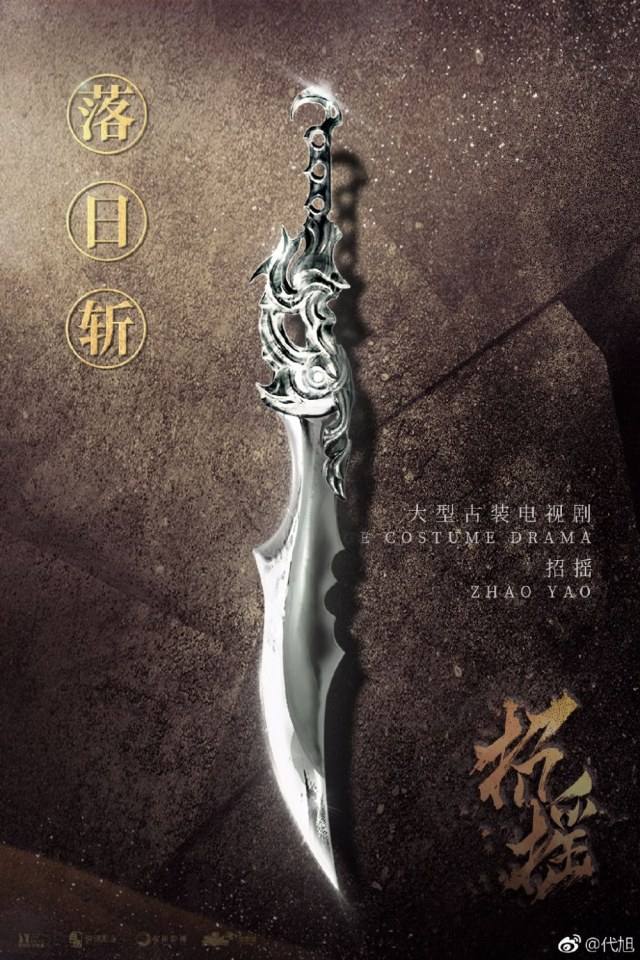 ละคร Zhao Yao 《招摇》 2017