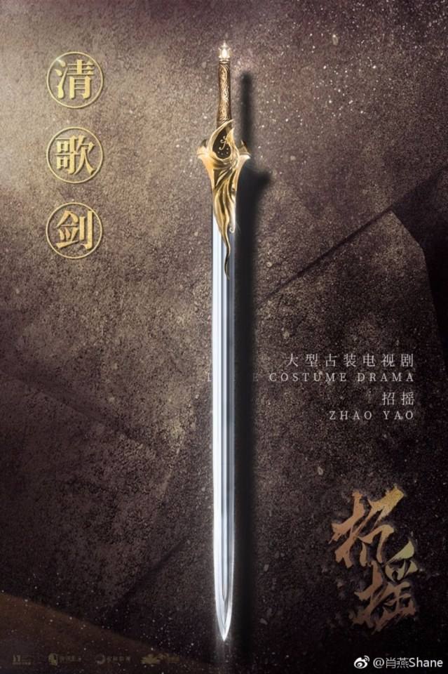 ละคร Zhao Yao 《招摇》 2017