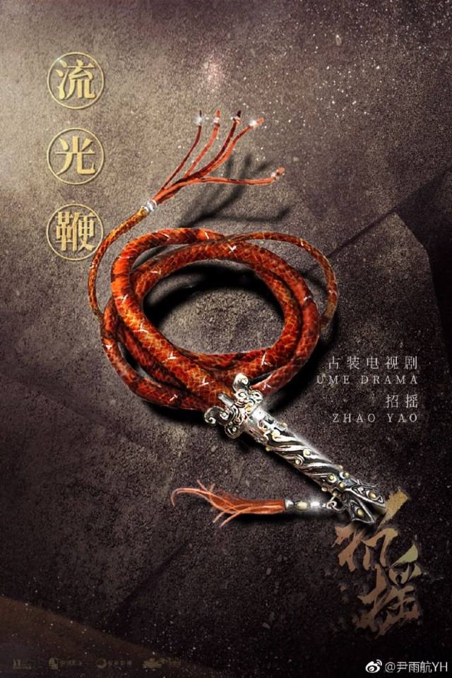 ละคร Zhao Yao 《招摇》 2017