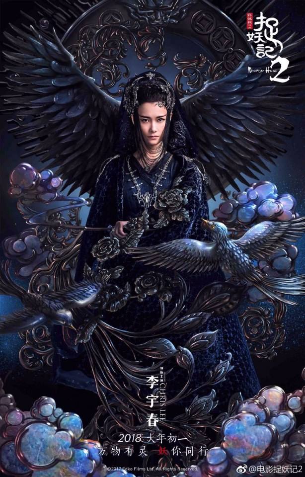 ภาพยนตร์ ศึกถล่มฟ้า อสูรน้อยจอมซน 2 Monster Hunt 2《捉妖记2》 2017 2