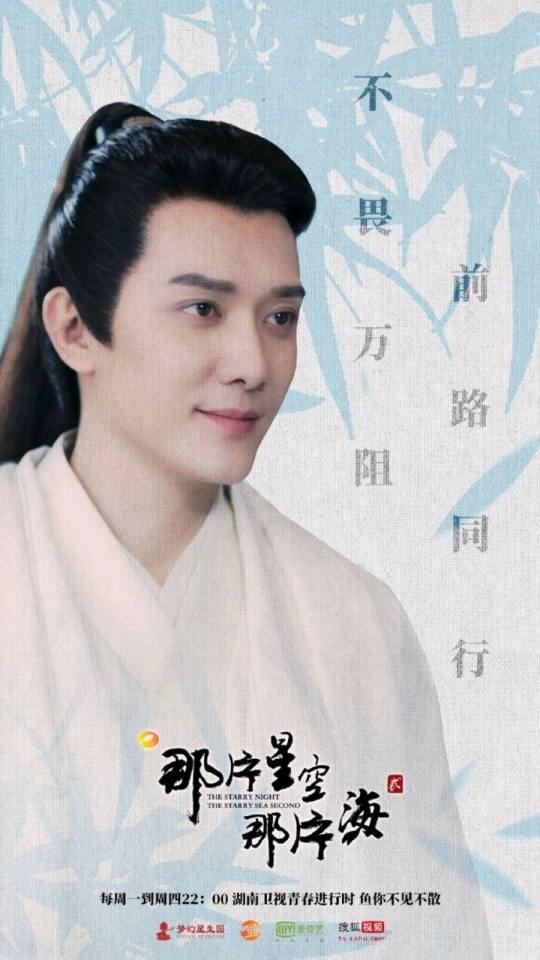 ละคร The Starry Night The Starry Sea Second 《那片星空那片海2》 2017 13