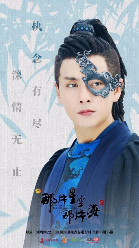 ละคร The Starry Night The Starry Sea Second 《那片星空那片海2》 2017 13