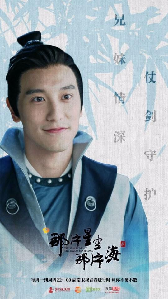 ละคร The Starry Night The Starry Sea Second 《那片星空那片海2》 2017 13