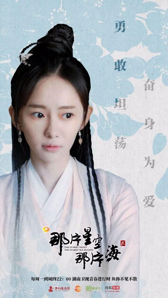 ละคร The Starry Night The Starry Sea Second 《那片星空那片海2》 2017 13