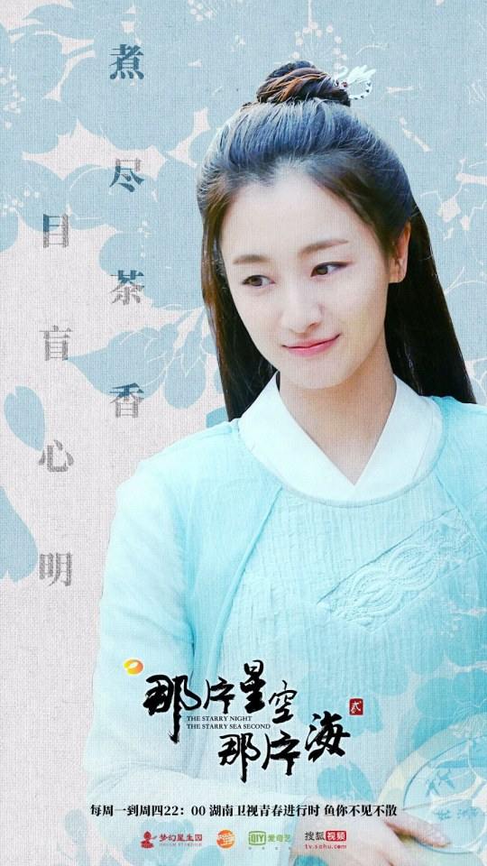 ละคร The Starry Night The Starry Sea Second 《那片星空那片海2》 2017 13