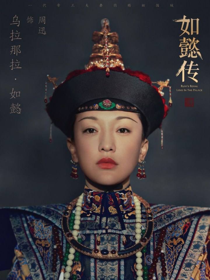 Ruyi's Royal Love in the Palace 《如懿传》 2016 2
