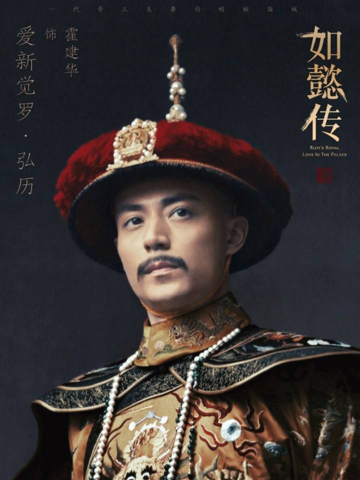 Ruyi's Royal Love in the Palace 《如懿传》 2016 2