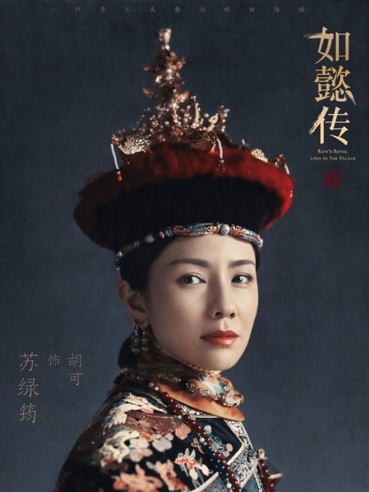 Ruyi's Royal Love in the Palace 《如懿传》 2016 2