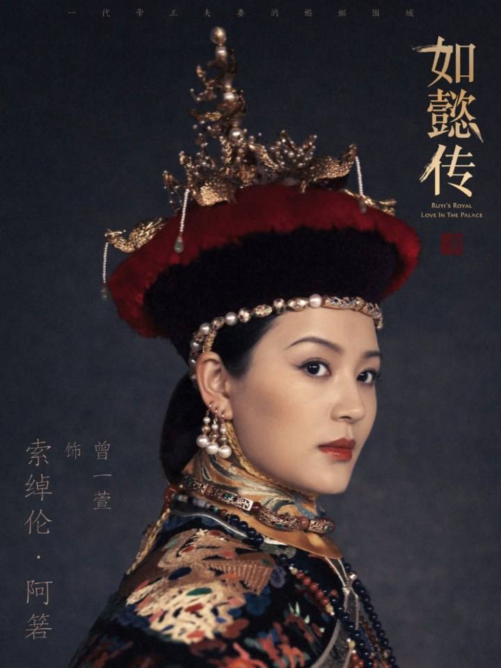Ruyi's Royal Love in the Palace 《如懿传》 2016 2