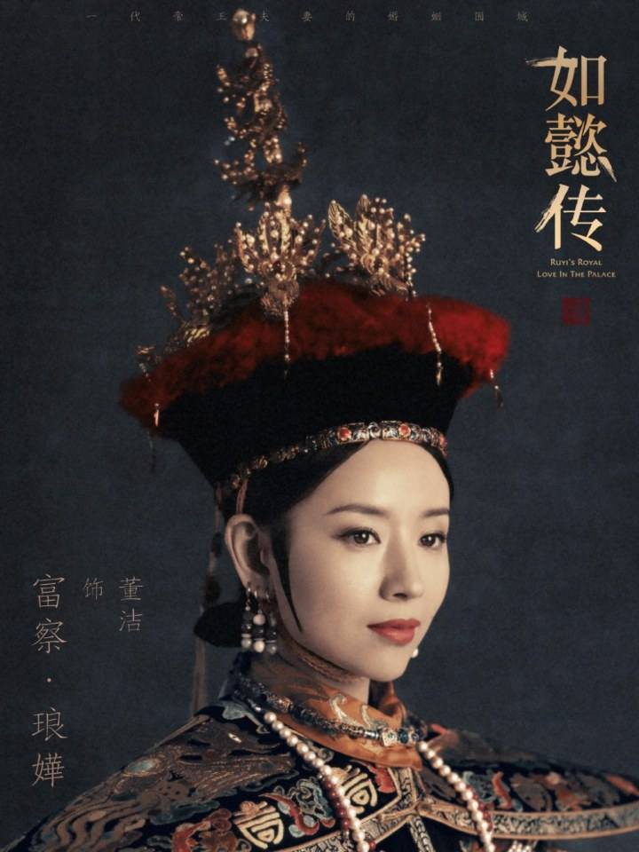 Ruyi's Royal Love in the Palace 《如懿传》 2016 2