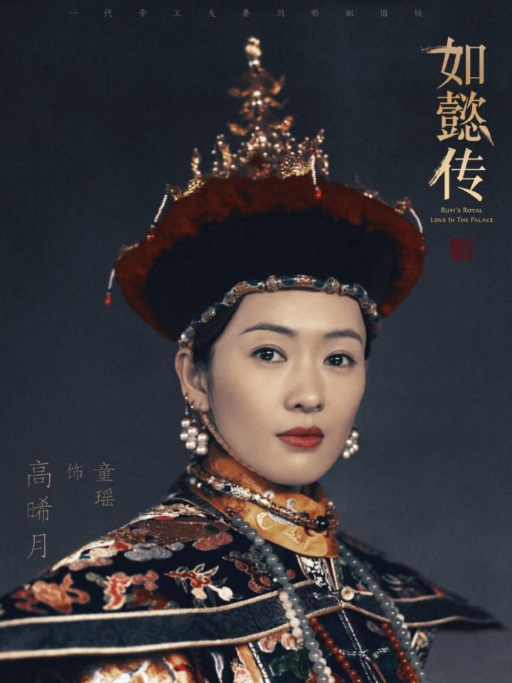 Ruyi's Royal Love in the Palace 《如懿传》 2016 2