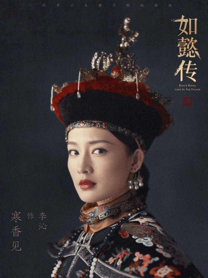 Ruyi's Royal Love in the Palace 《如懿传》 2016 2