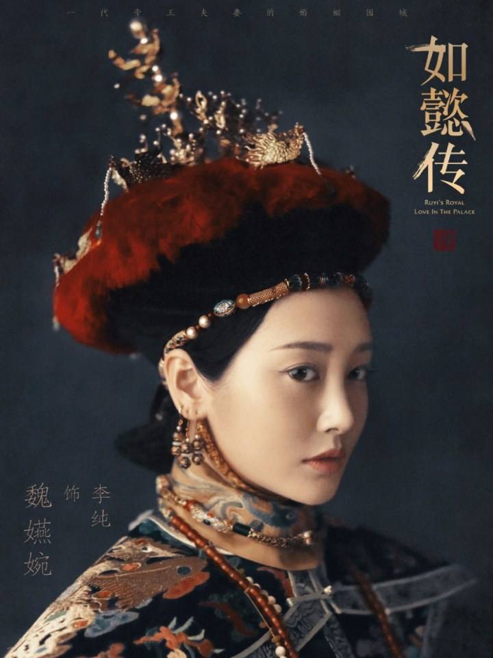 Ruyi's Royal Love in the Palace 《如懿传》 2016 2