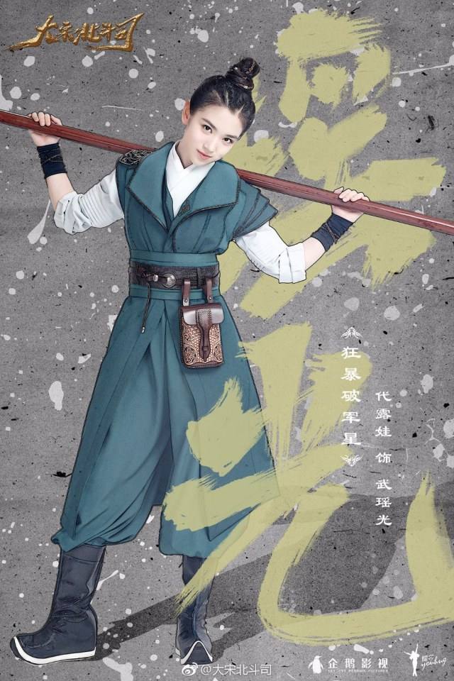 ละคร Da Song Bei Wei Department 《大宋北斗司》 2017