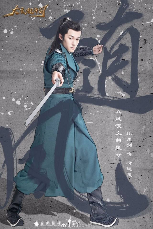 ละคร Da Song Bei Wei Department 《大宋北斗司》 2017