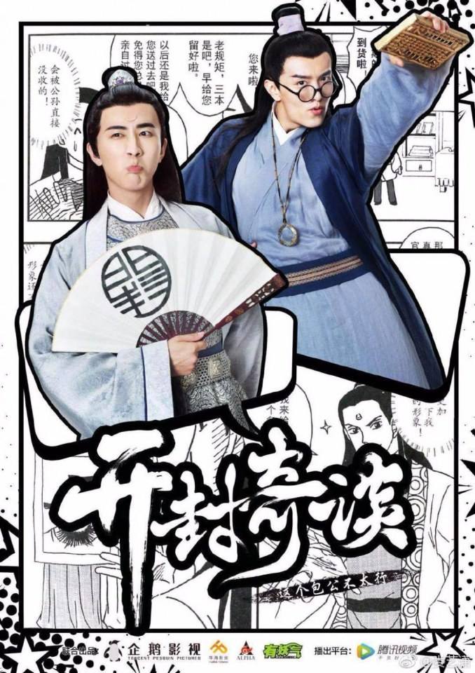 Kai Feng Qi Tan 《开封奇谈》 2017 4