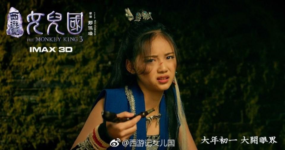 ภาพยนตร์ The Monkey King 3《西游记女儿国》 2017 3