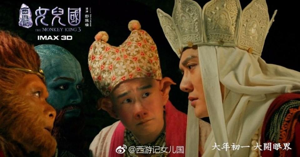 ภาพยนตร์ The Monkey King 3《西游记女儿国》 2017 3