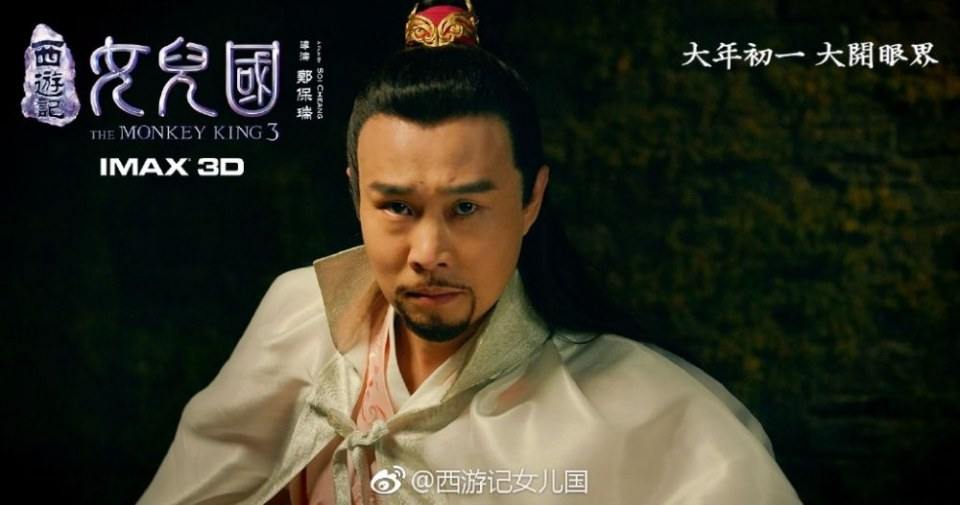 ภาพยนตร์ The Monkey King 3《西游记女儿国》 2017 3