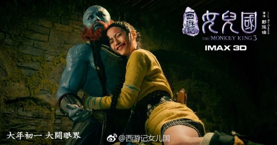 ภาพยนตร์ The Monkey King 3《西游记女儿国》 2017 3