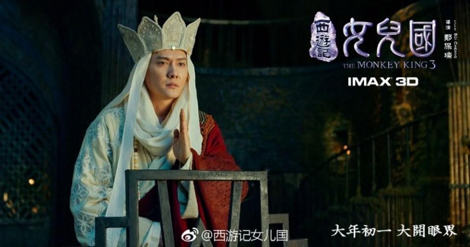 ภาพยนตร์ The Monkey King 3《西游记女儿国》 2017 3