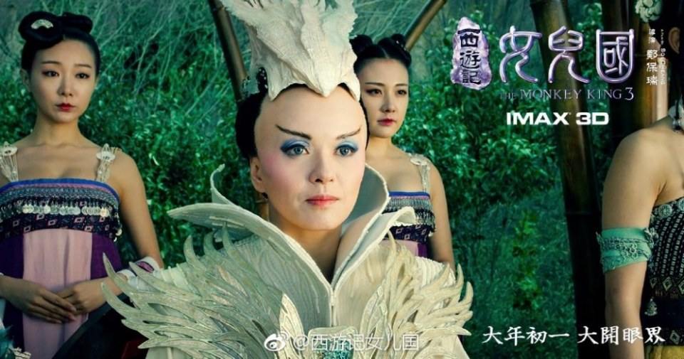 ภาพยนตร์ The Monkey King 3《西游记女儿国》 2017 3
