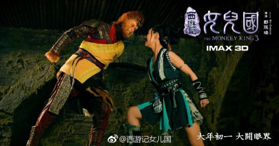 ภาพยนตร์ The Monkey King 3《西游记女儿国》 2017 3