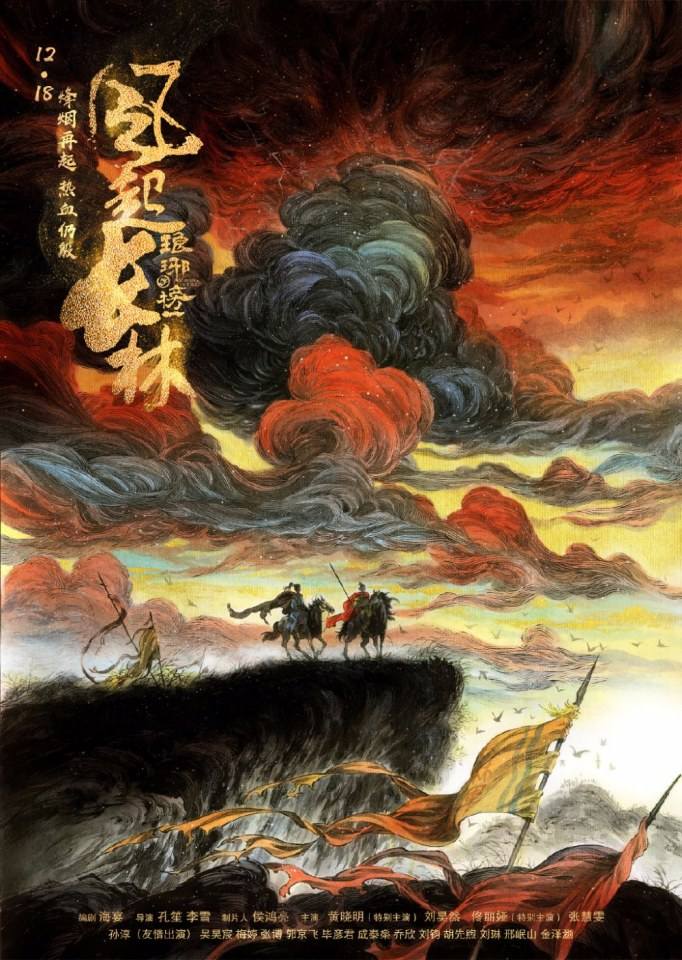 ละคร Nirvana in Fire 2《琅琊榜之风起长林》2017 3