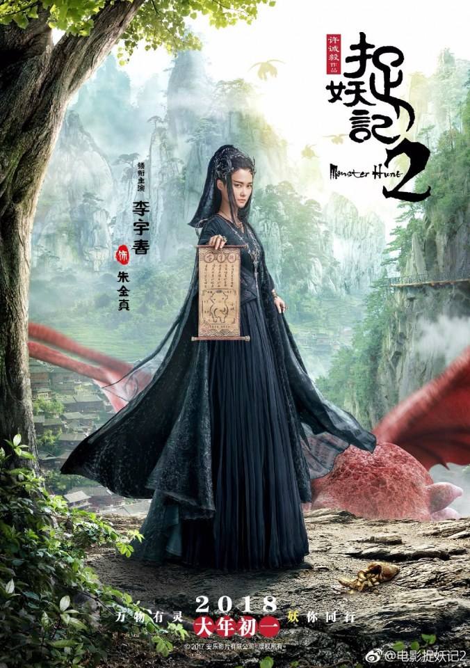 ภาพยนตร์ ศึกถล่มฟ้า อสูรน้อยจอมซน 2 Monster Hunt 2《捉妖记2》 2017 3