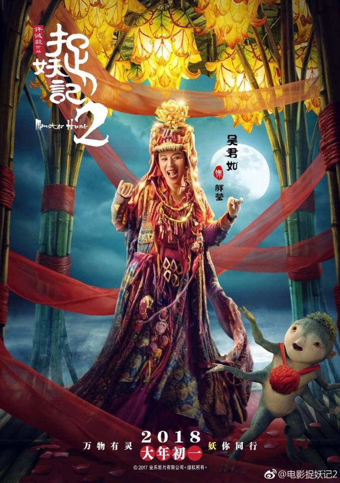 ภาพยนตร์ ศึกถล่มฟ้า อสูรน้อยจอมซน 2 Monster Hunt 2《捉妖记2》 2017 3