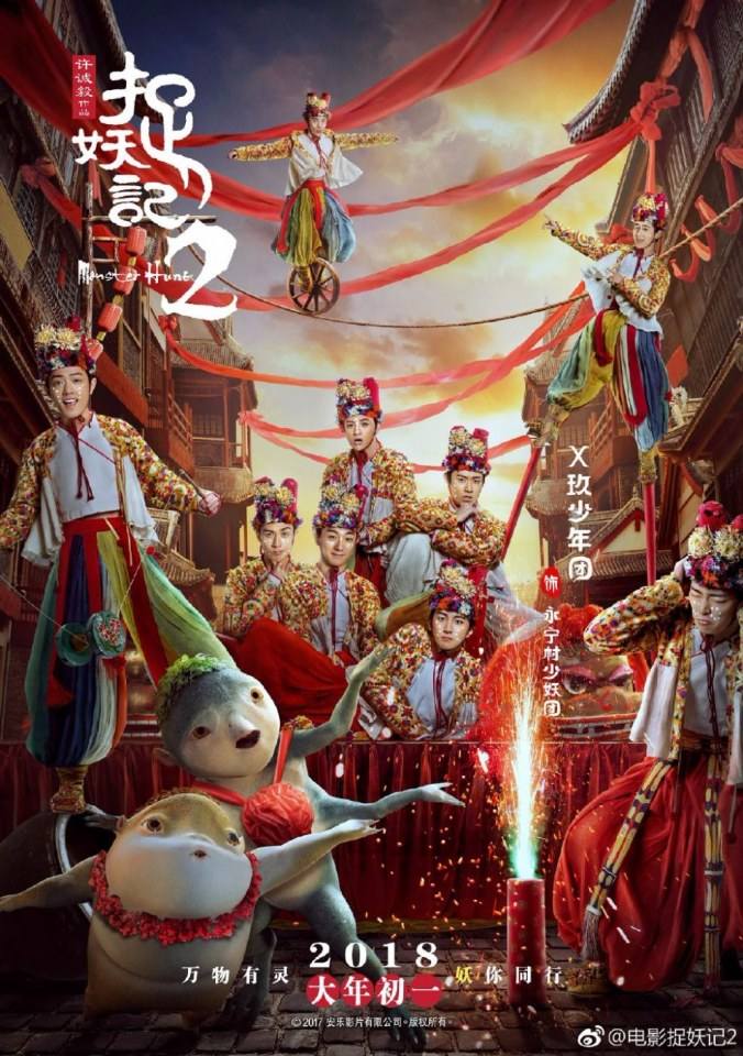 ภาพยนตร์ ศึกถล่มฟ้า อสูรน้อยจอมซน 2 Monster Hunt 2《捉妖记2》 2017 3
