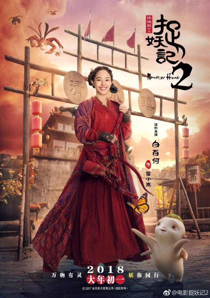 ภาพยนตร์ ศึกถล่มฟ้า อสูรน้อยจอมซน 2 Monster Hunt 2《捉妖记2》 2017 3