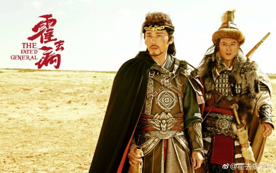 ฮั่วฉวี้ปิ้ง วีระบุรุษบัลลังก์ฮั่น The Fated General 《大漠骠骑&mdash;霍去病》 2017