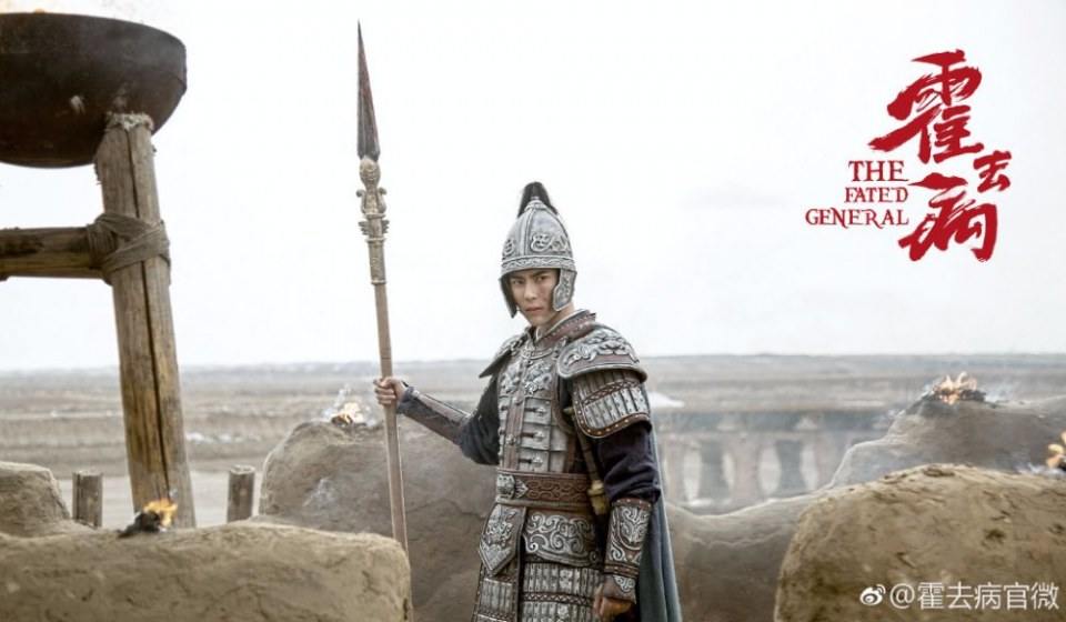 ฮั่วฉวี้ปิ้ง วีระบุรุษบัลลังก์ฮั่น The Fated General 《大漠骠骑&mdash;霍去病》 2017
