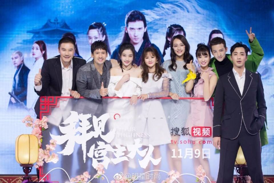 ละคร Your Highness 《拜见宫主大人》 2017 5
