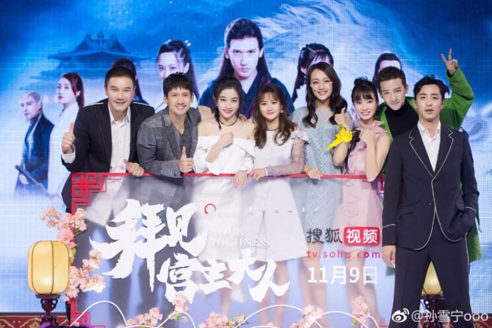 ละคร Your Highness 《拜见宫主大人》 2017 5